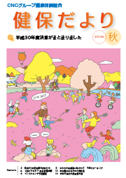 2019年 秋