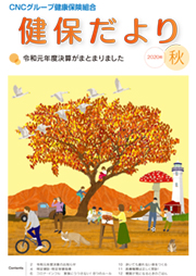 2020年 秋