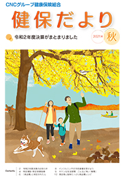 2021年 秋