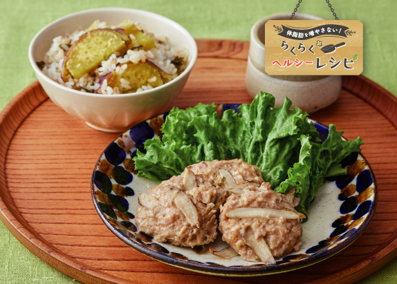 炊飯器で主菜もできちゃうヘルシーメニュー