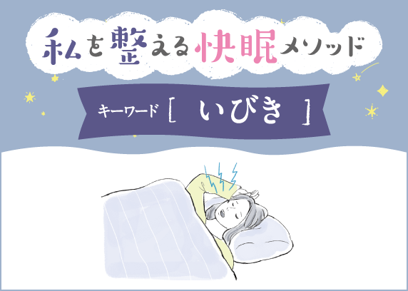 私を整える快眠メソッド